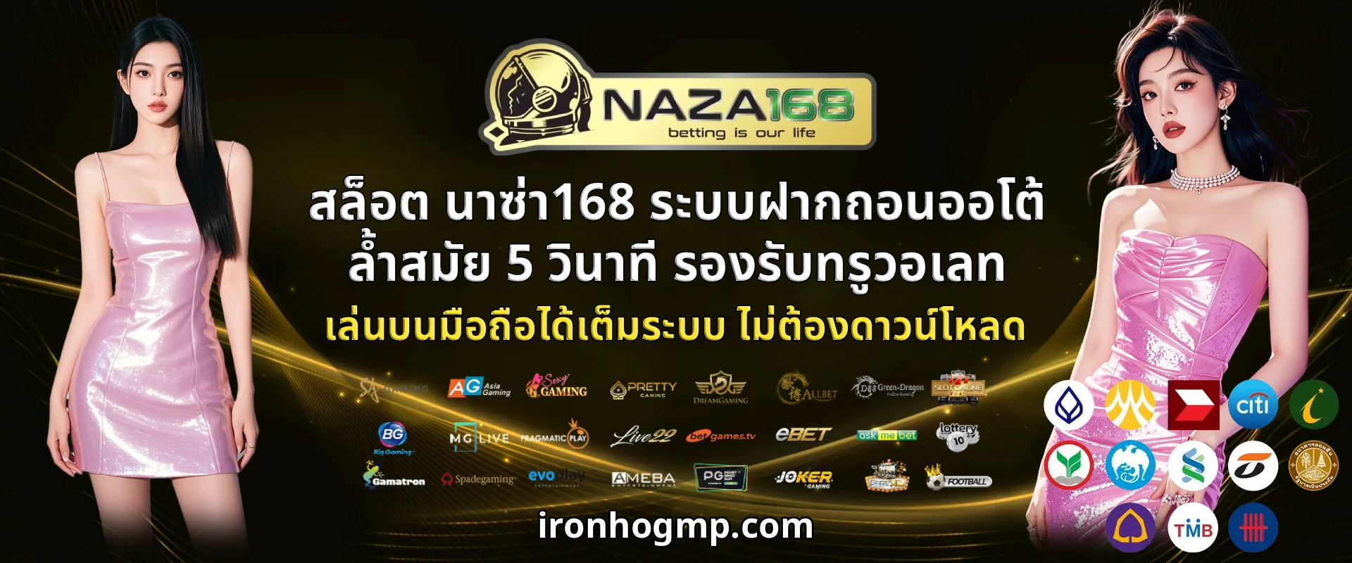 นาซ่า 168